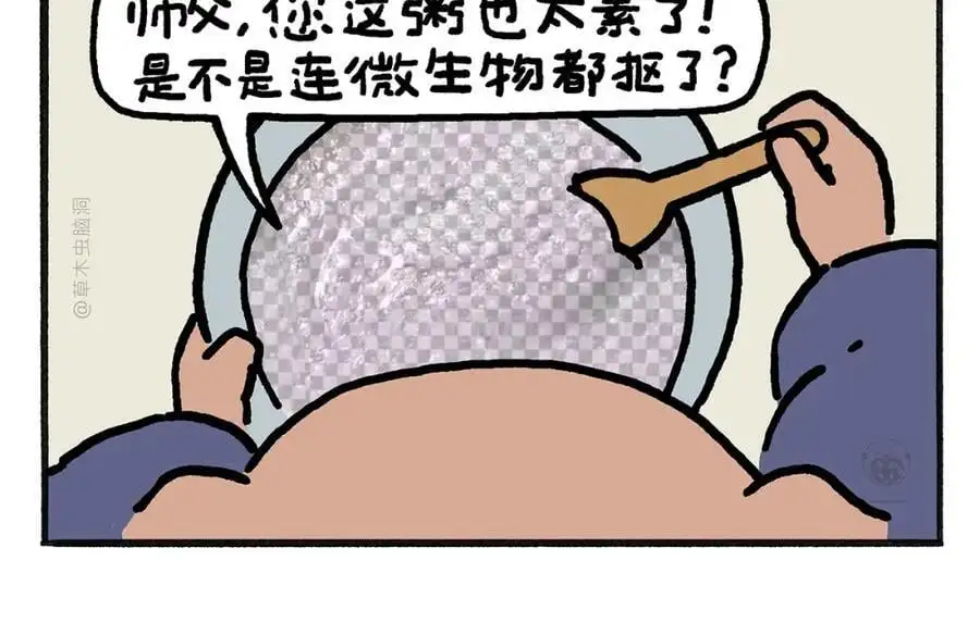 绘心一笑知乎漫画,第454话 师父为八戒做的素粥2图