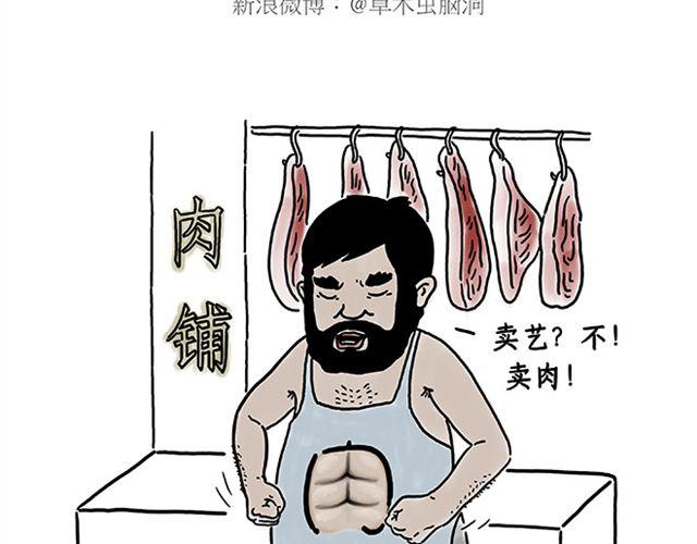 慧心一笑漫画,帮师傅挡羞1图