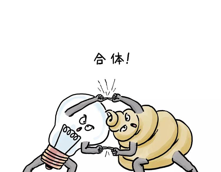慧心一笑漫画,节能灯宝宝2图