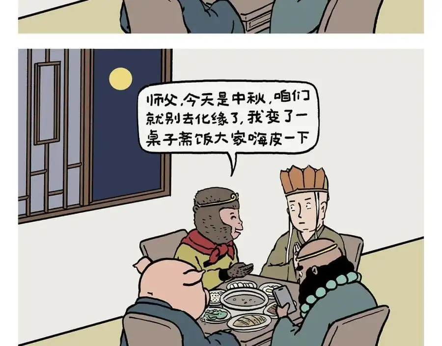 绘心甚八什么来头漫画,第453话 悟空变的菜2图