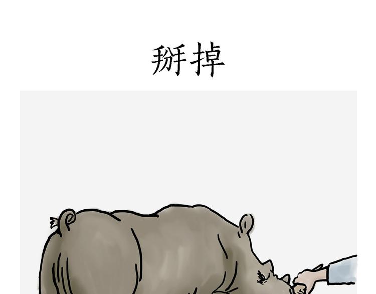 绘心绘语漫画,测速抓拍1图