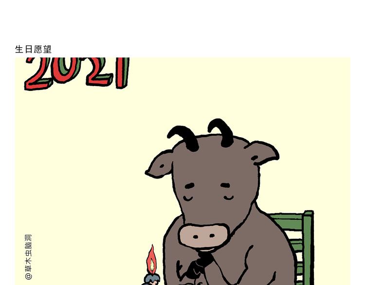 慧心一笑漫画,第316话 神机妙算2图
