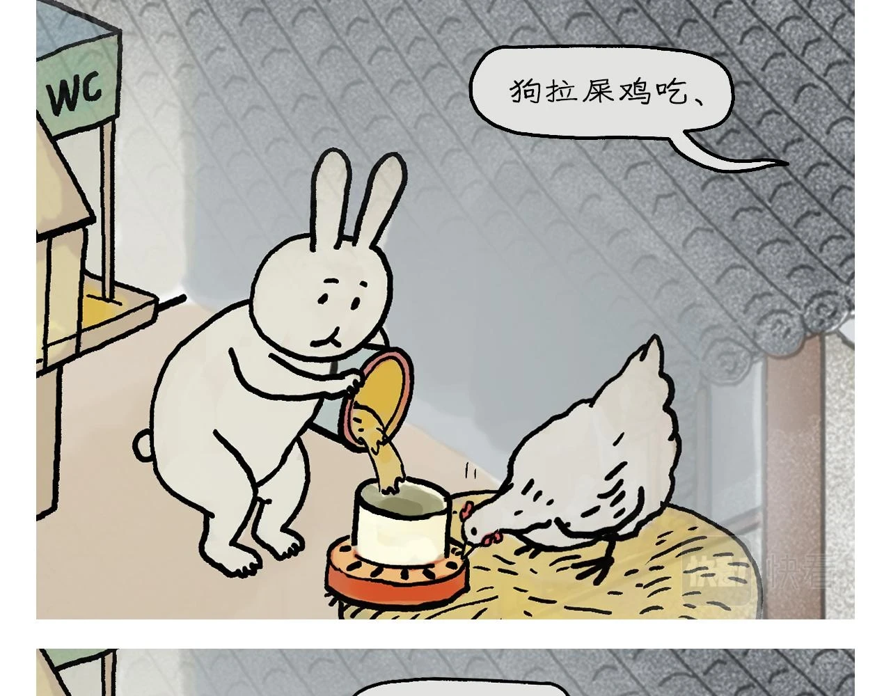 慧心一笑漫画,第416话 八戒的运动量1图