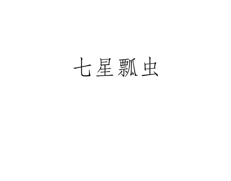 绘本故事3-6岁经典漫画,师徒天团2图