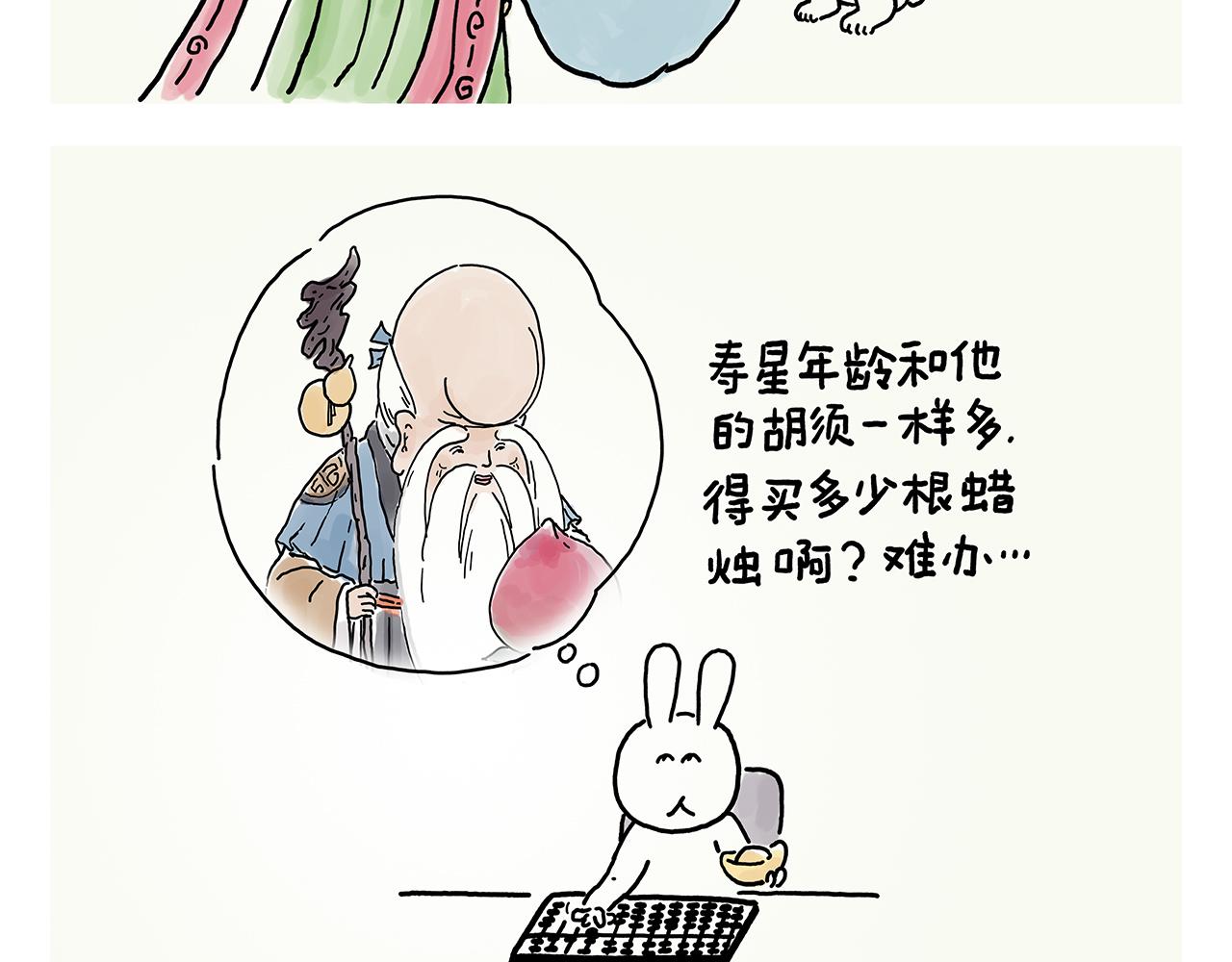 绘心杂志连载漫画漫画,第360话 九九八十一难2图