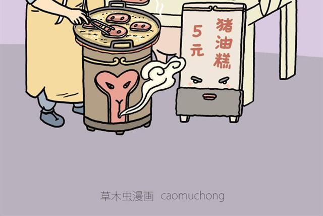 绘心一笑知乎漫画,卖糕的师傅2图