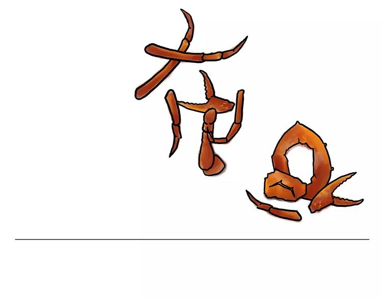 慧心一笑漫画,第160话 急刹车2图