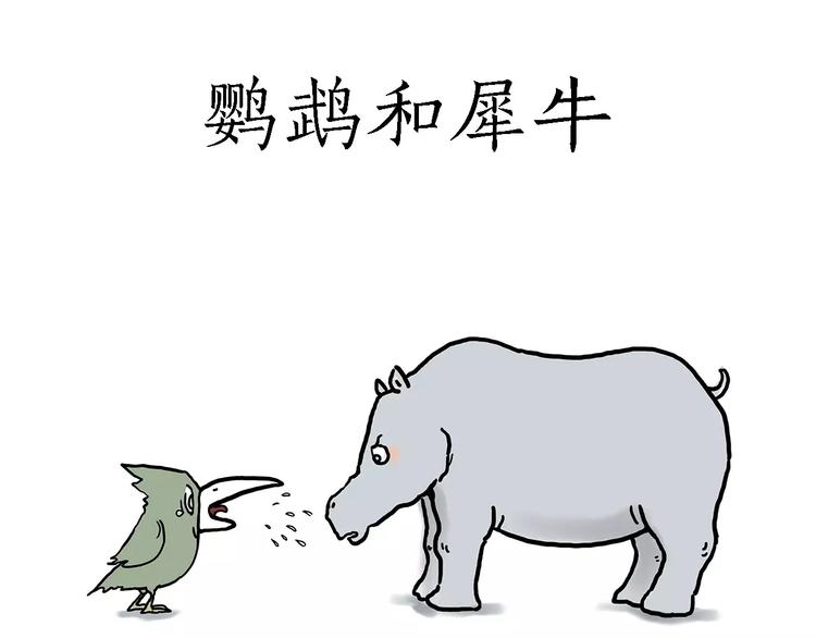 绘本故事3-6岁经典漫画,职场宫斗2图