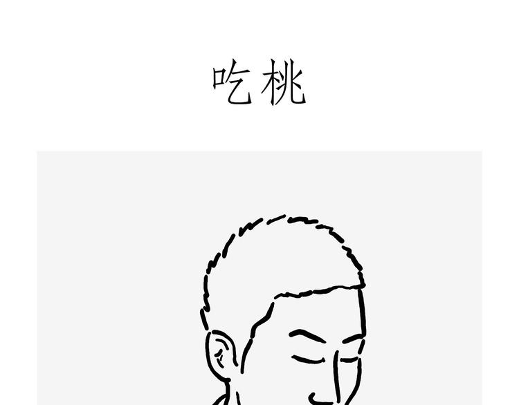 慧心一笑漫画,吃老孙一棒！2图