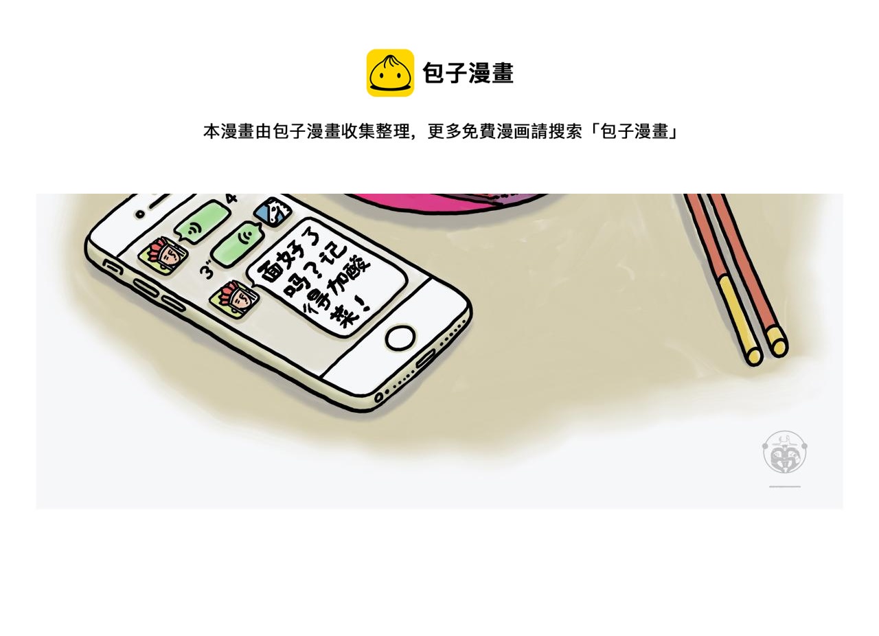 绘心是什么意思漫画,第374话 记得加酸菜1图