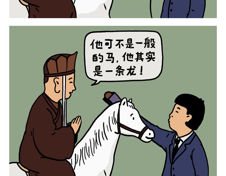 绘心一笑草木虫当嫦娥没有了头发漫画,第328话 唐僧被造谣2图