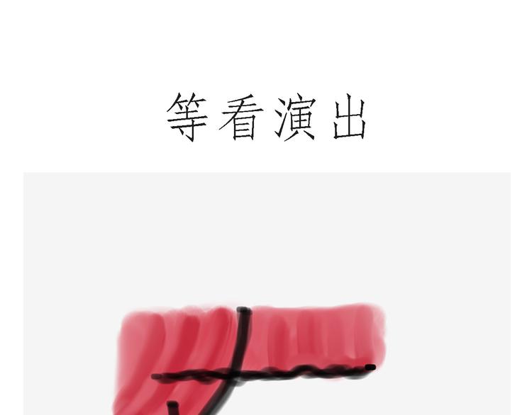 慧心一笑漫画,素面朝天1图