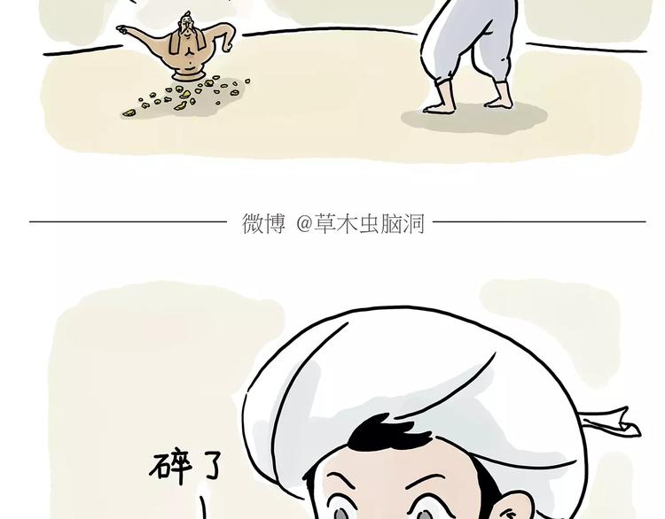 绘心甚八初设漫画,第152话 苹果鸟？？？2图