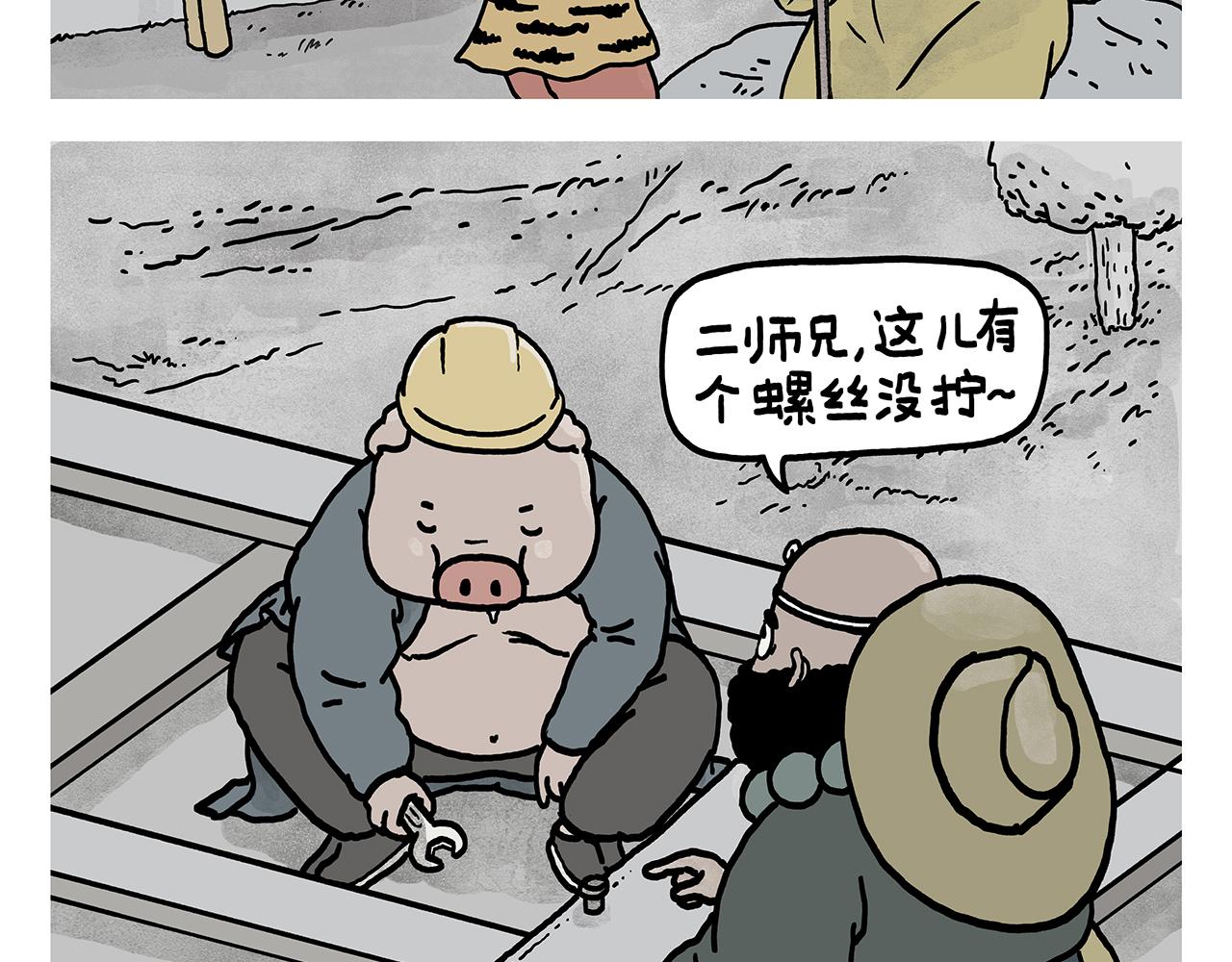 绘心一笑表情包漫画,第377话 沙师弟奇怪的口音2图