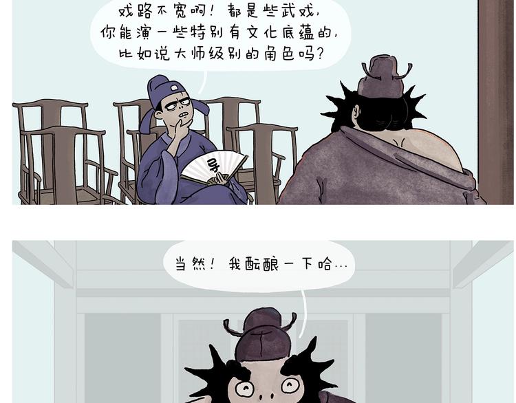 绘心一笑漫画完整版漫画,第231话 李逵小剧场（1）1图