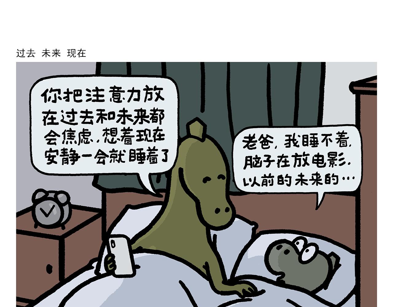 慧心一笑漫画,第400话 平常的西行夜晚1图