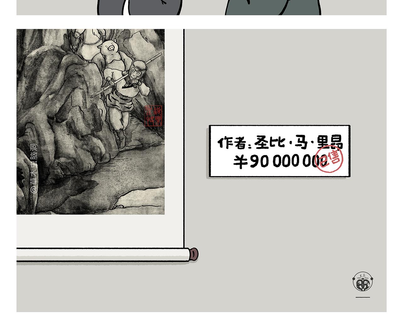 绘本故事3-6岁经典漫画,第355话 西游记元宇宙1图