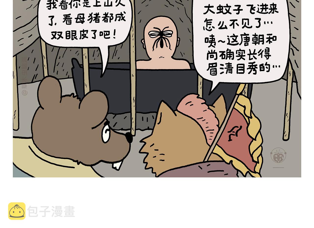 绘心动漫漫画,第414话 眉清目秀的师父2图