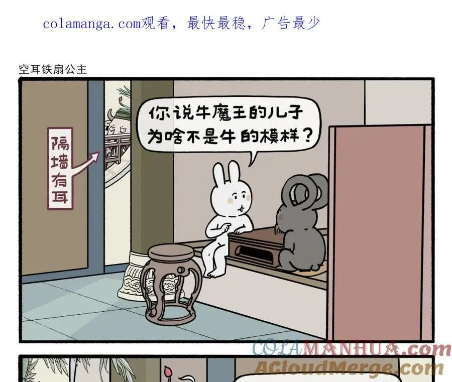 绘心美学美容中心漫画,第468话 空耳铁扇公主1图