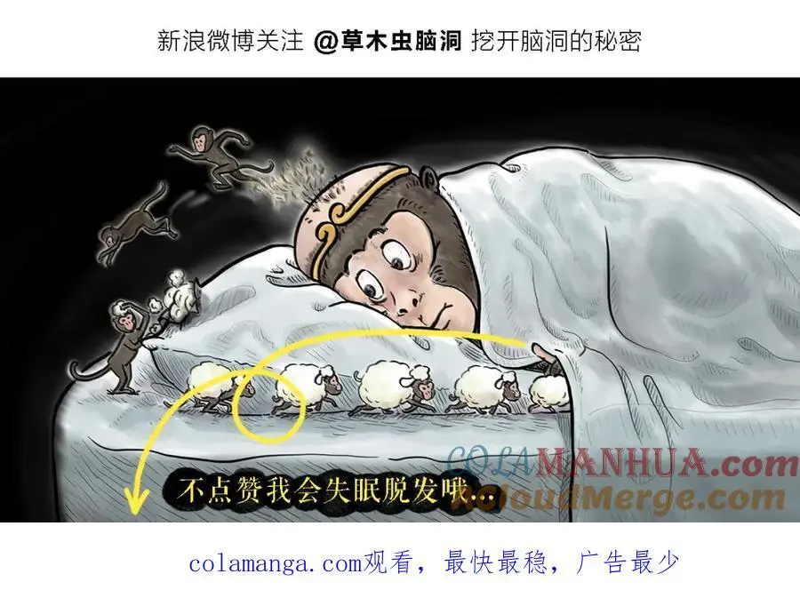 绘心成长青春向阳心理健康手抄报漫画,第462话 失控的金箍棒1图