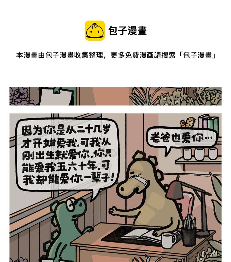 慧心一笑漫画,第349话 黑白无常2图