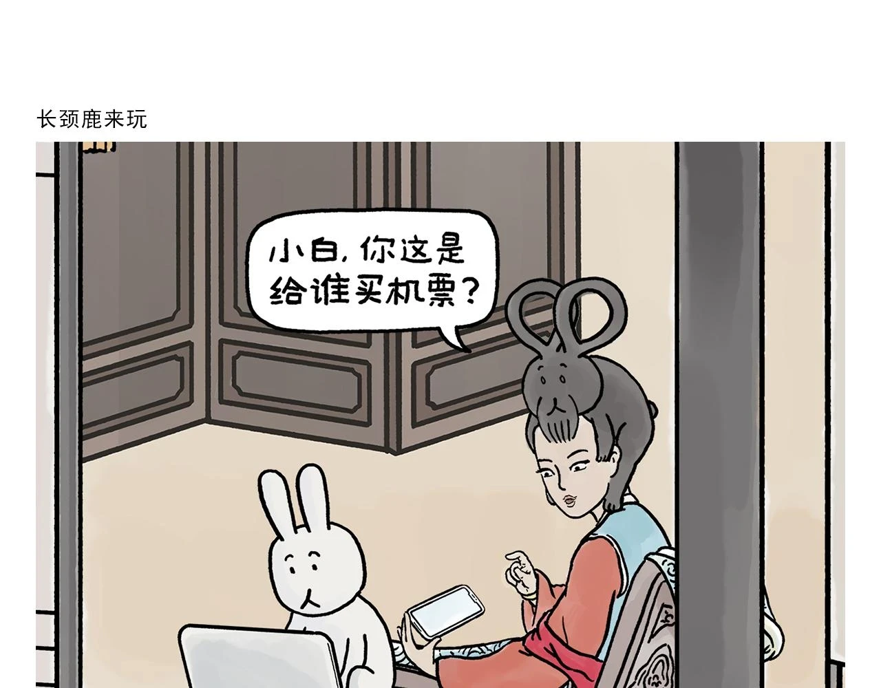 绘心一笑草木虫当嫦娥没有了头发漫画,第419话 八戒和白龙马的“圈”2图