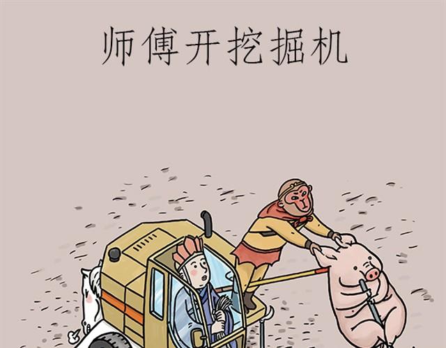 绘心绘意有电子版可以看吗漫画,师傅开挖掘机1图