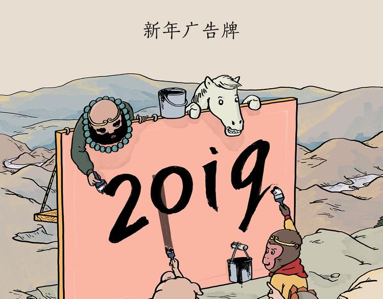 绘心一笑啥意思漫画,第201话 新年广告牌1图