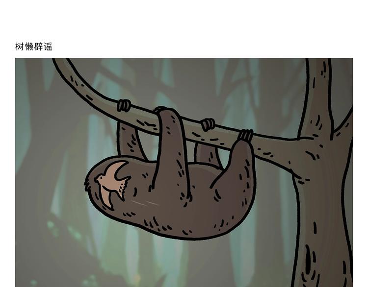 慧心一笑漫画,第266话 谁还不是小宝贝？2图
