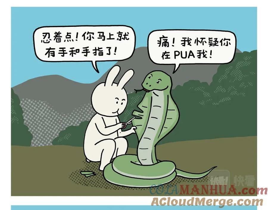 绘心成长青春向阳心理健康手抄报漫画,第432话 野外露营1图