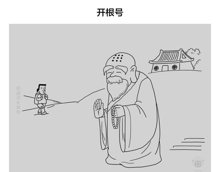 会心一笑造句漫画,绘心一笑1图