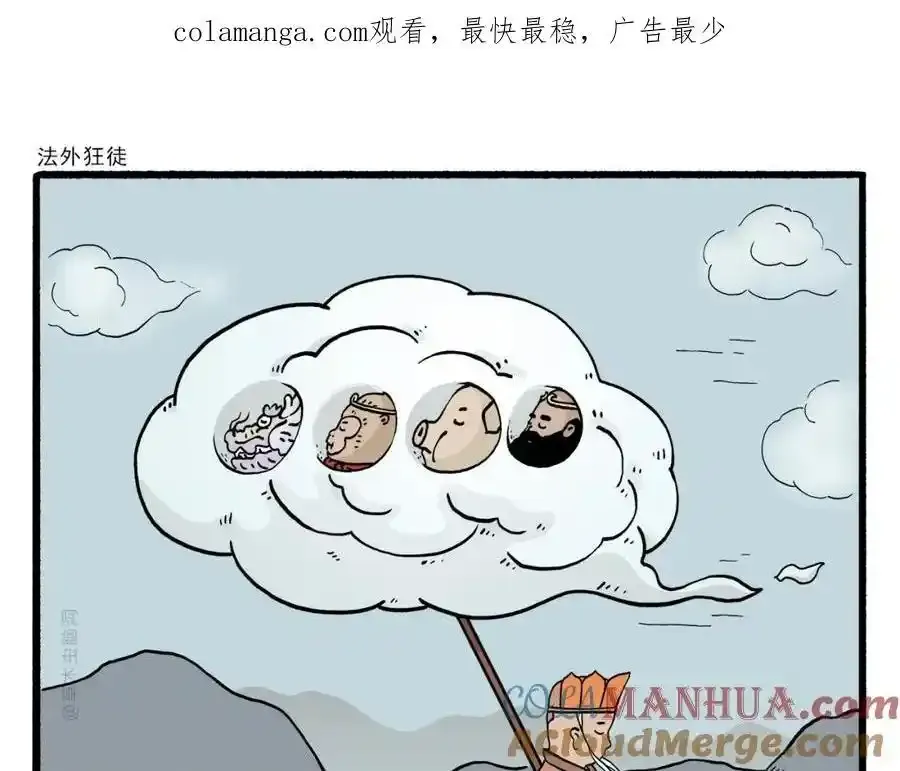 慧新易校官网登录入口漫画,第467话 法外狂徒1图