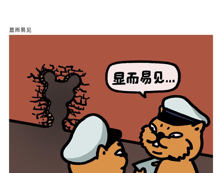 慧心一笑漫画,第289话 锤子锤子大傻子1图