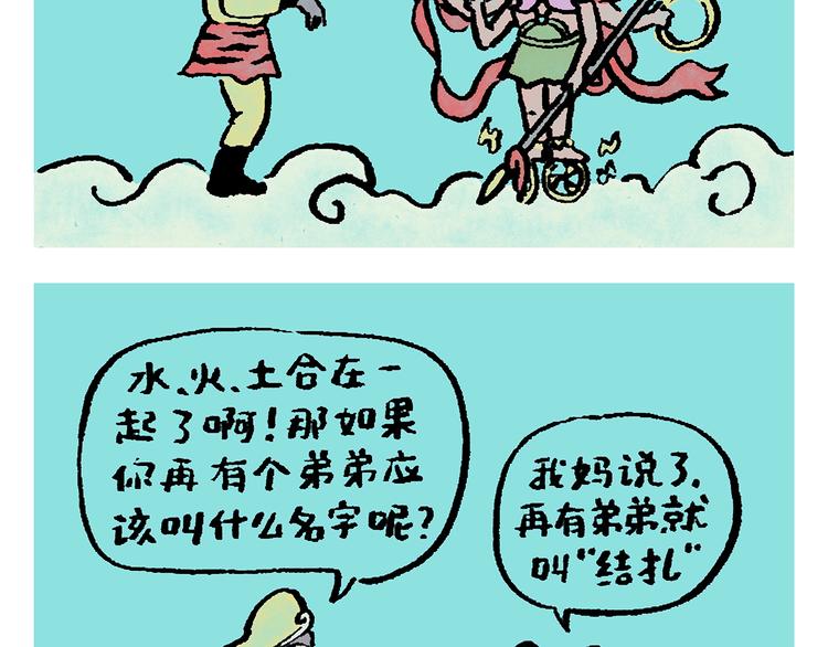 绘心绘画漫画,第245话 如果哪吒有弟弟2图