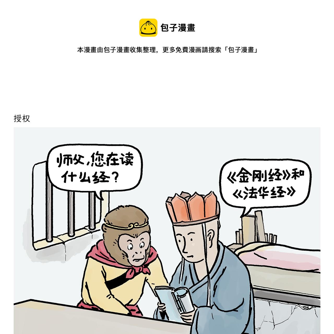 会心一笑 漫画表现漫画,第368话 取经的真谛1图