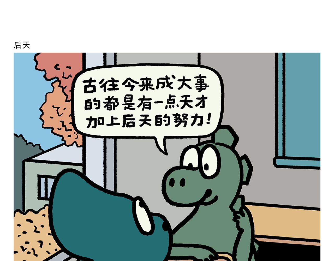 绘心一笑漫画,第412话 猪悟能的职业生涯2图