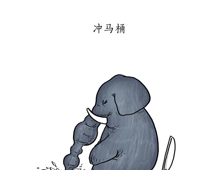 绘心成长青春向阳心理健康手抄报漫画,第185话 大猪蹄子2图