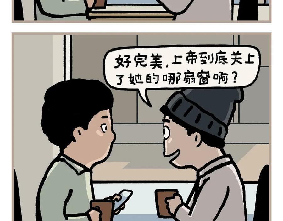 慧心一笑漫画,第424话 薄技保命2图