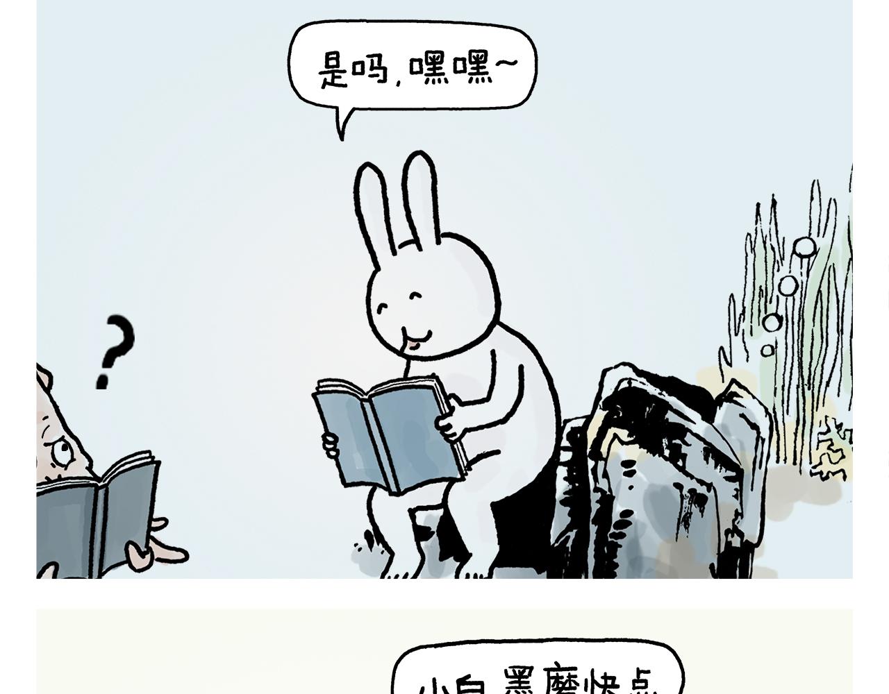 慧心一笑漫画,第395话 一路走一路攒2图