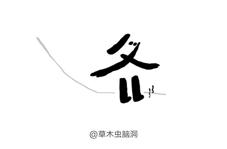 绘心一笑朋友圈漫画,第196话 快递师徒2图