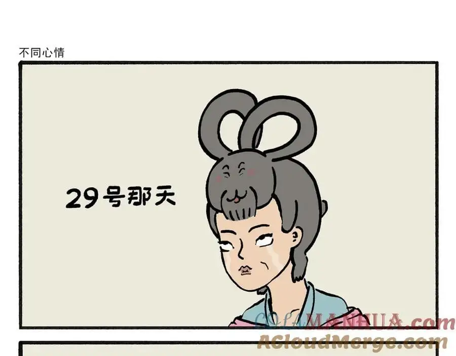慧心一笑漫画,第455话 女儿国国王1图