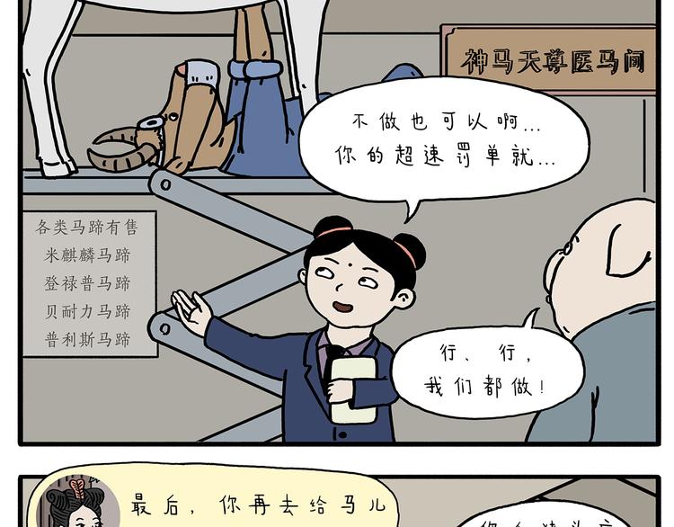 绘本故事3-6岁经典漫画,第211话 超速罚单2图
