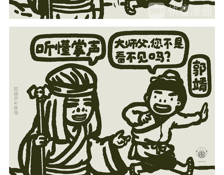 慧心一笑漫画,第298话 师父不好骗1图