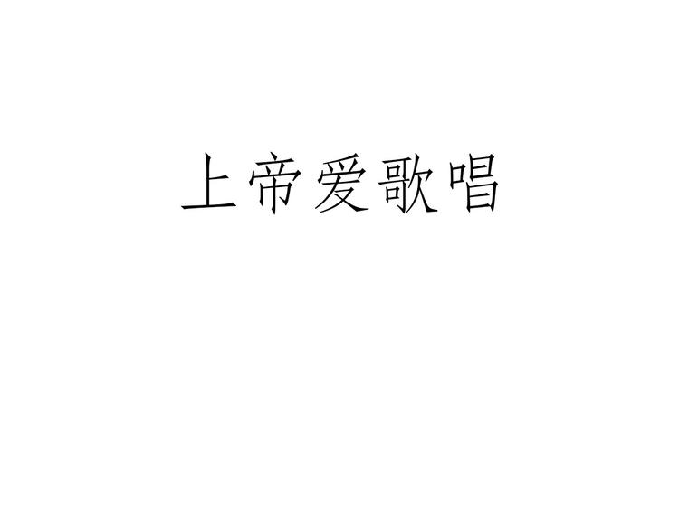 绘心一笑啥意思漫画,师傅唱歌2图