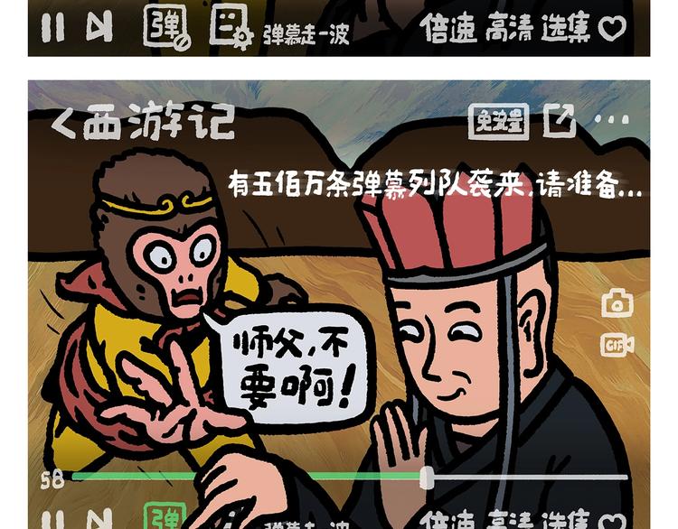 绘心甚八什么来头漫画,第257话 弹幕绝招2图