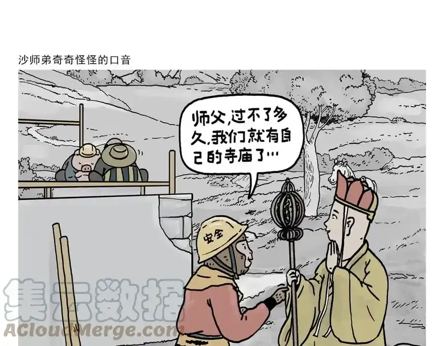 绘本故事3-6岁经典漫画,第376话 悟空充电中1图