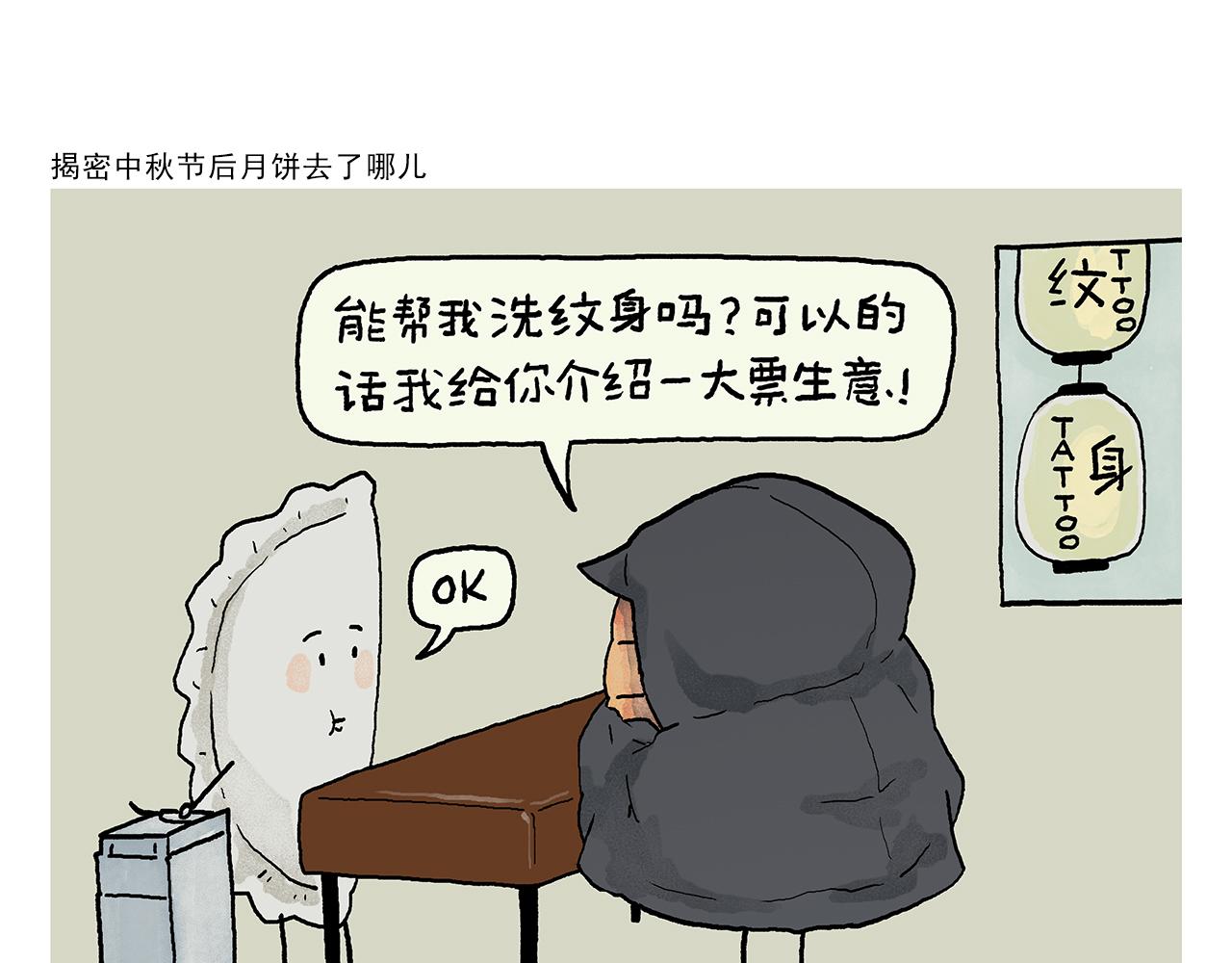 慧心一笑漫画,第399话 借的是人情世故1图