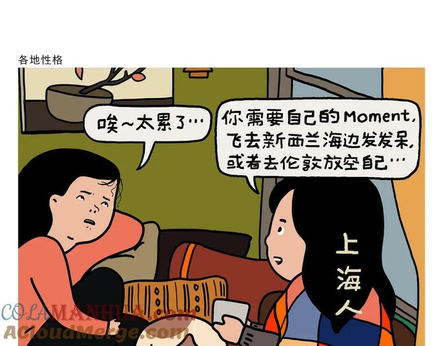 慧心一笑漫画,第440话 八十一难收费1图