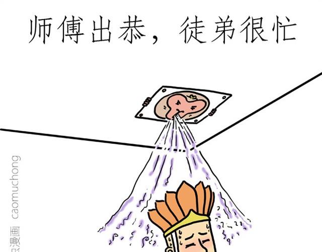 绘心杂志连载漫画漫画,师傅出恭1图