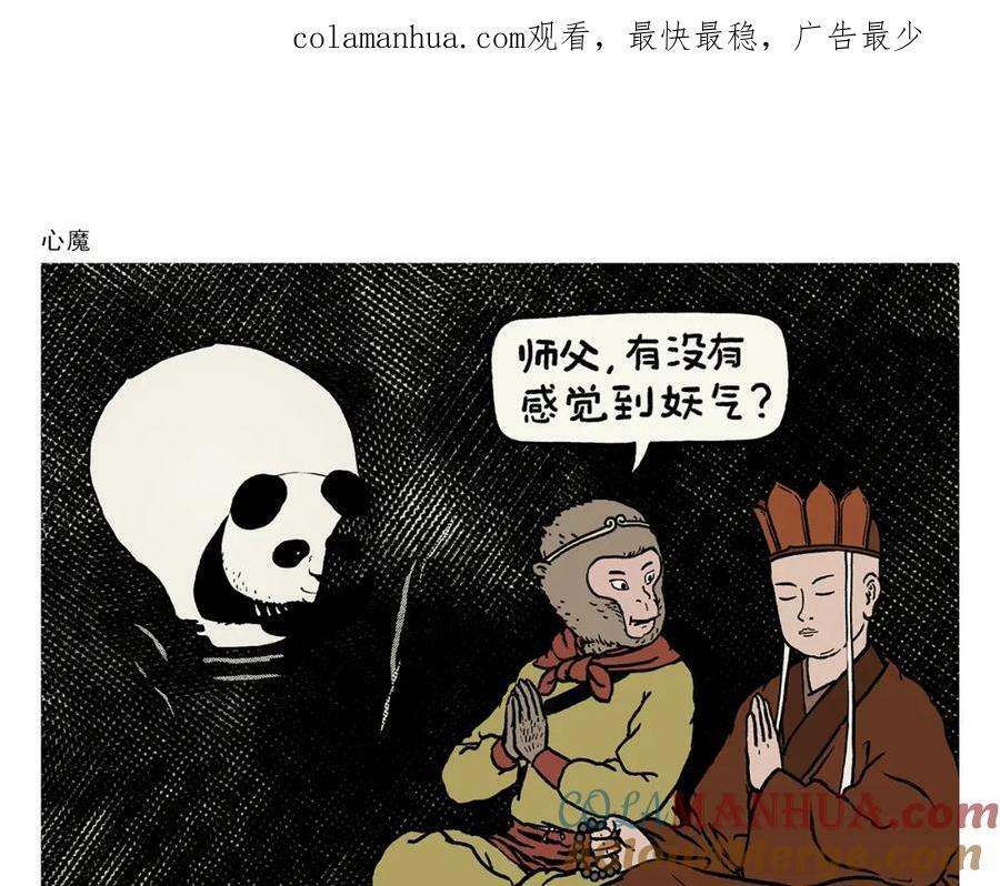 绘心桥曹萍心理咨询师漫画,第427话 悟空有心魔1图